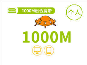 宁波移动宽带1000m包月套餐标准资费详情